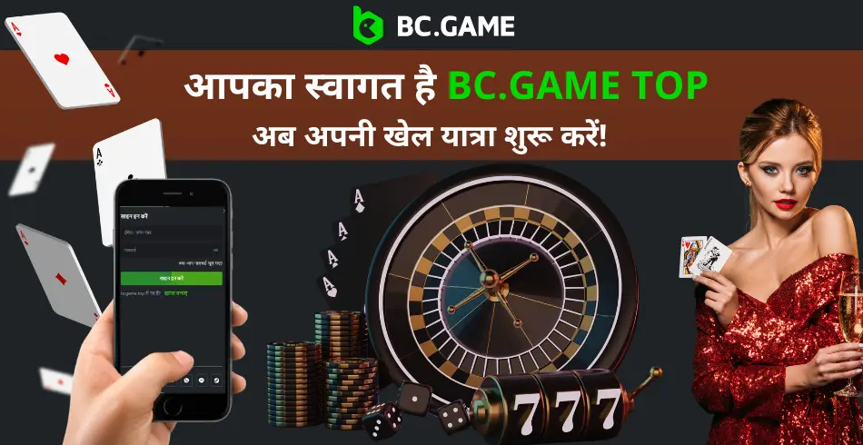 BC Game ऑनलाइन गेमिंग की नई ऊंचाइयाँ