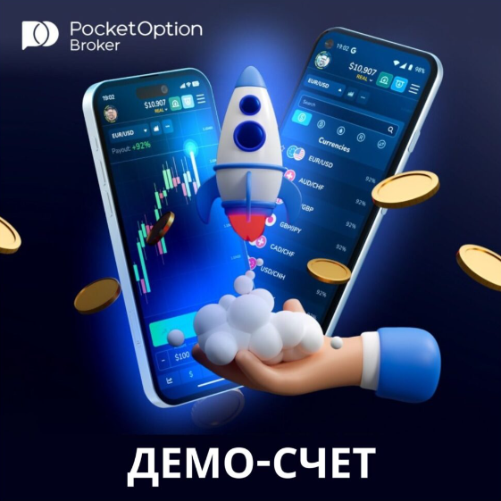 Pocket Option Online A Comprehensive Guide to Trading on the Go