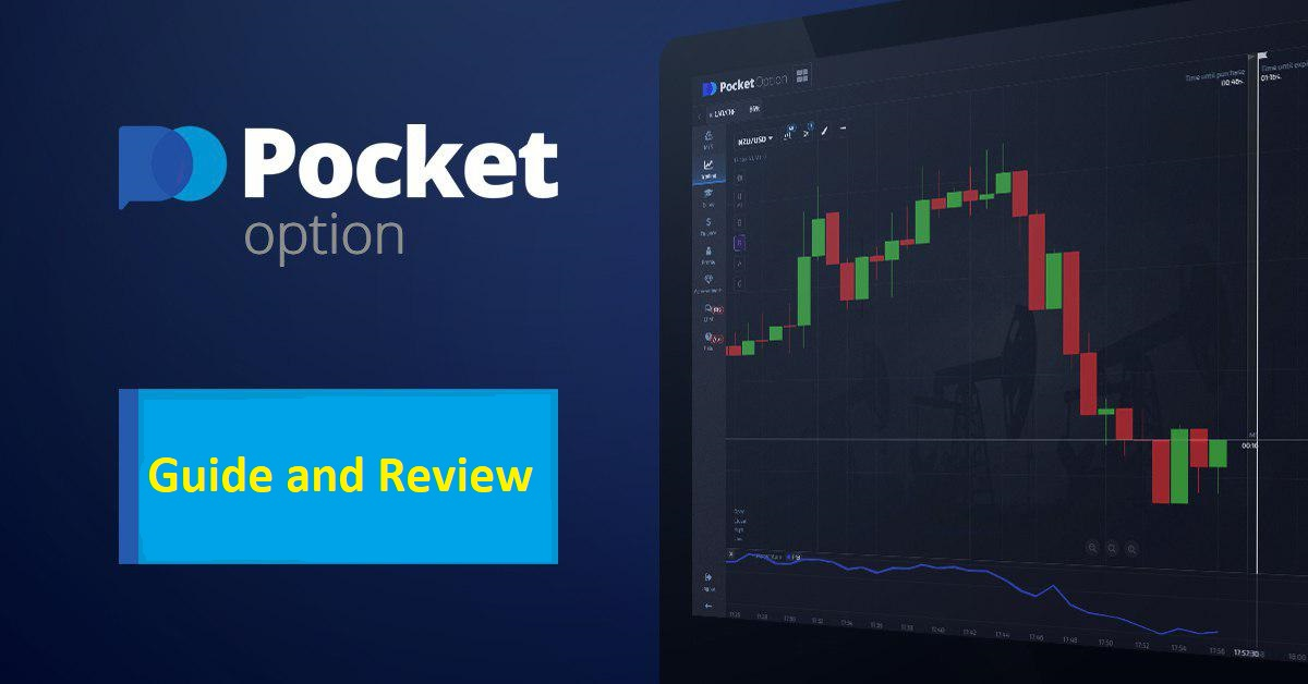 Обзор Pocket Option Как начать зарабатывать на бинарных опционах