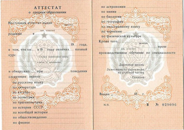 Купить диплом в Волжском по 4